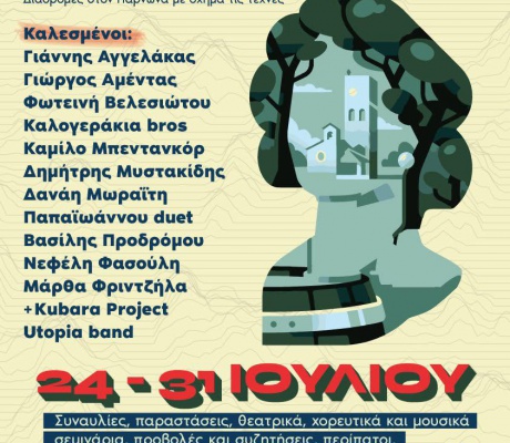 Με Αγγελάκα, Βελεσιώτου, Φριντζήλα και άλλους σημαντικούς καλεσμένους το 2ο Φεστιβάλ "Γλυπία Αγάπη μου" στη Νότια Κυνουρία!
