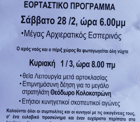 Σκοπευτικοί αγώνες για άλλη μία χρονιά στο λόφο του «Αγιοθόδωρα» Τρίπολης