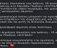 Ο 15χρονος Δημήτρης Χατούπης νοσηλεύεται στη Μονάδα Παιδιών "Ελπίδα" και χρειάζεται συχνές μεταγγίσεις αίματος