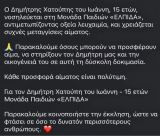 Ο 15χρονος Δημήτρης Χατούπης νοσηλεύεται στη Μονάδα Παιδιών "Ελπίδα" και χρειάζεται συχνές μεταγγίσεις αίματος