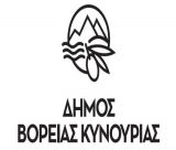 Δήμος Βόρειας Κυνουρίας: "Δεν ρίχνουμε ογκώδη αντικείμενα και κλαδιά σε κοινόχρηστους χώρους και δίπλα από κάδους απορριμμάτων"