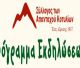 Αύγουστος με εκδηλώσεις στο Κοτύλιο