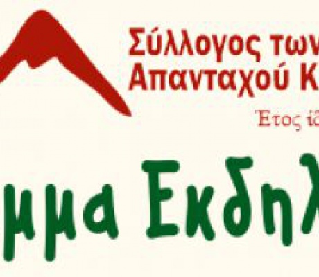 Αύγουστος με εκδηλώσεις στο Κοτύλιο