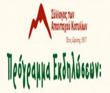 Αύγουστος με εκδηλώσεις στο Κοτύλιο