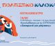 Κουκλοθέατρο «Ζαχαρωτά για μάγισσες», στη Μελιγού