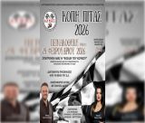 Κοπή πίτας και γλέντι από την Α.Λ.Μ.Α. Τρίπολης