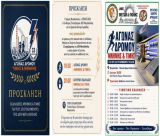 Αγώνας Δρόμου «Μνήμης και Τιμής» στη Μεγαλόπολη