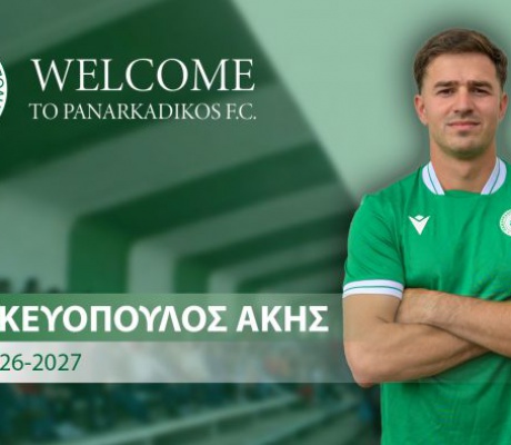 Στον Παναρκαδικό ο Άκης Παρασκευόπουλος