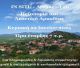 Προχωρά το πεζοπορικό μονοπάτι Arcadia Trail - Πεζοπορία την Κυριακή στο Λεοντάρι