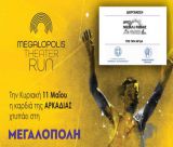 Το Επιμελητήριο Αρκαδίας στηρίζει τις δράσεις του Δήμου Μεγαλόπολης