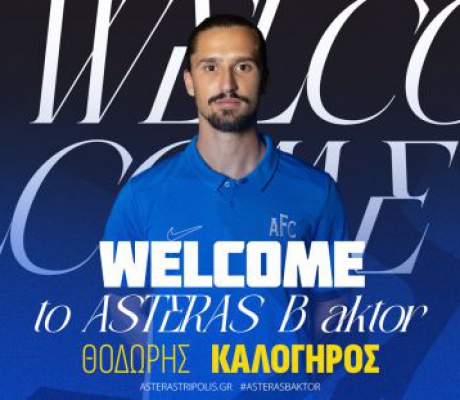 Ο Θεόδωρος Καλόγηρος στην Β' Ομάδα του ASTERAS AKTOR