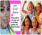 Όταν οι γονείς εμπνέουν, τα παιδιά ανθίζουν!