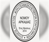 Αρκαδία | Κλειστά τα λογιστικά γραφεία από 4 έως και 22 Αυγούστου 2025