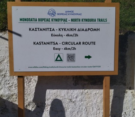 Διακήρυξη του έργου «Δημιουργία Εθνικού Δικτύου Μονοπατιών και Μονοπατιών Πεζοπορίας του Δήμου Βόρειας Κυνουρίας»