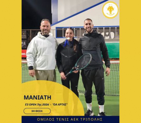 Τένις | 3η Θέση στην Άρτα για τη Μανιάτη της ΑΕΚ Τρίπολης στην πρώτη της εμφάνιση στα 14αρια