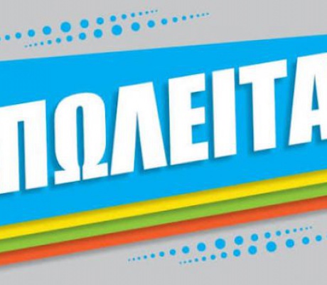 Πωλείται διαμέρισμα 60 τ.μ. στο κέντρο της Τρίπολης σε προνομιακό σημείο!