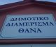 Πολιτιστικός Σύλλογος Θανιωτών | Μνημόσυνο υπέρ αναπαύσεως των ψυχών των πεσόντων για την Πατρίδα