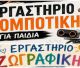 Βλαχέρνα | Εργαστήρια ζωγραφικής και ρομποτικής για παιδιά