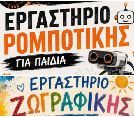 Βλαχέρνα | Εργαστήρια ζωγραφικής και ρομποτικής για παιδιά