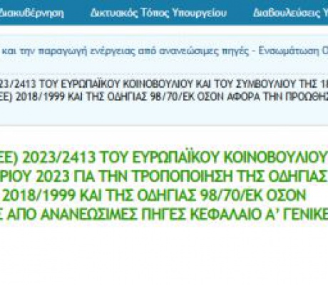 Διαβούλευση νομοσχεδίου για την ενέργεια | Η συμμετοχή είναι απλή