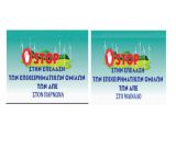 "Να συντονίσουμε τον αγώνα μας"