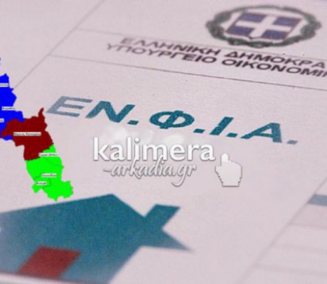 ΕΝΦΙΑ | Ξεκίνησε η ανάρτηση των νέων εκκαθαριστικών