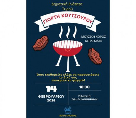 Γιορτή Κούτσουρου στην Πλατεία Σαπουνακαΐκων