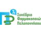 Η Αρκαδία φιλοξενεί το 7ο Συνέδριο Φαρμακοποιών Πελοποννήσου
