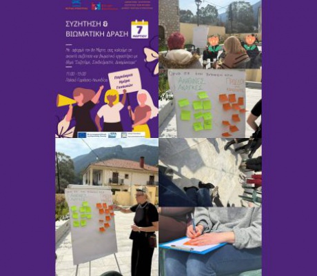 Δράση για την Παγκόσμια Ημέρα Γυναίκας στο Παλαιό Γυμνάσιο Λεωνιδίου