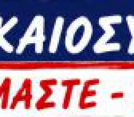 Συνταξιούχοι ΔΕΗ Μεγαλόπολης | "ΟΛΟΙ στην Συγκέντρωση την Πέμπτη 22 Οκτωβρίου 2026 στην Τρίπολη"