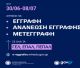 Ηλεκτρονικές αιτήσεις εγγραφής, ανανέωσης εγγραφής και μετεγγραφής σε ΓΕ.Λ. – ΕΠΑ.Λ.