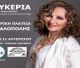 Η Γλυκερία στην κεντρική πλατεία Μεγαλόπολης