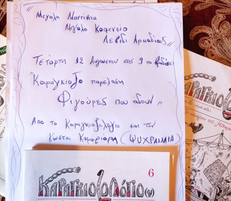 «Καραγκιόζο-παρέλαση» στο Λεβίδι | Ο Κώστας Ψυχραιμίας φέρνει τον Καραγκιόζη στο σήμερα