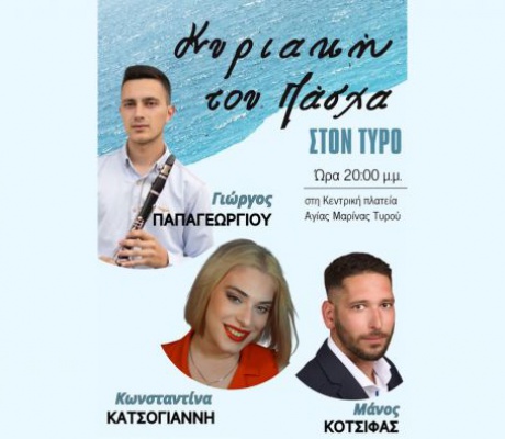 Κυριακή του Πάσχα στον Τυρό