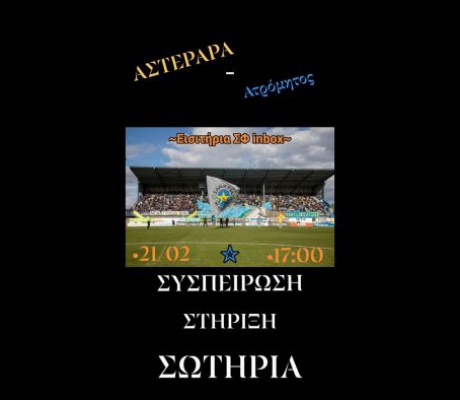 Tigers: "Παίξτε την μπάλα που ξέρετε και αφήστε τις δικαιολογίες"!