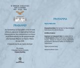Μελιγού | Εκδήλωση μνήμης και τιμής για τον Αρχιστράτηγο Θεόδωρο Κολοκοτρώνη και τους «εκπροσώπους των όπλων» στη Β΄ Εθνοσυνέλευση