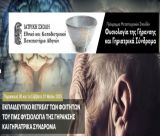 "ΜΕΝΤΩΡ" - Τρίπολη  Εκπαιδευτικό Retreat των φοιτητών του “ΠΜΣ Φυσιολογία της Γήρανσης και Γηριατρικά Σύνδρομα”
