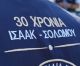 Λεωνίδιο | Εκδηλώσεις μνήμης για τα 30 χρόνια από τις δολοφονίες των Τάσου Ισαάκ και Σολωμού Σολωμού