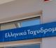 Μετά τις αντιδράσεις, ένα βήμα πίσω από τα ΕΛΤΑ | "Μέσα στο επόμενο τρίμηνο" θα κλείσουν τα ταχυδρομικά γραφεία σε Δημητσάνα, Άστρος και Λεβίδι