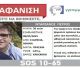 Silver Alert | Εξαφανίστηκε ο συμπατριώτης μας, Πέτρος Νταρζάνος