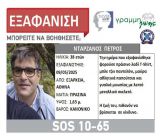 Silver Alert | Εξαφανίστηκε ο συμπατριώτης μας, Πέτρος Νταρζάνος