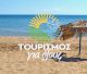 Τουρισμός για Όλους | Ανοίγουν οι αιτήσεις για voucher έως 600 €