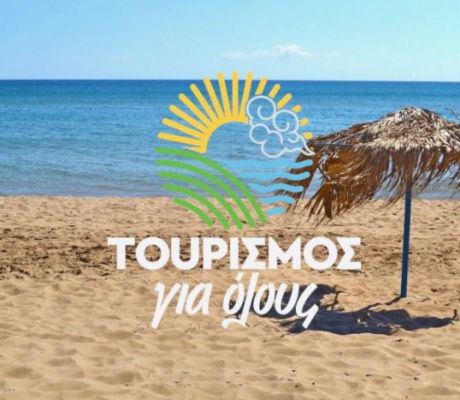 Τουρισμός για Όλους | Ανοίγουν οι αιτήσεις για voucher έως 600 €
