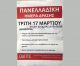 Στάση εργασίας και παράδοση υπομνήματος για την υποστελέχωση στο Πανεπιστήμιο Πελοποννήσου
