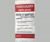 Στάση εργασίας και παράδοση υπομνήματος για την υποστελέχωση στο Πανεπιστήμιο Πελοποννήσου