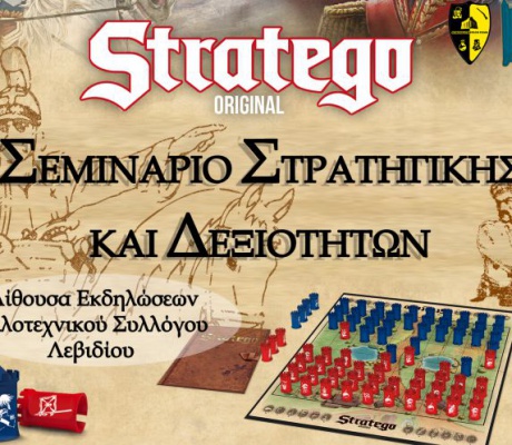 Η καλλιέργεια του νου ως προϋπόθεση του εὖ ζῆν – Εκπαιδευτική δράση στην Αρκαδία