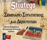 Η καλλιέργεια του νου ως προϋπόθεση του εὖ ζῆν – Εκπαιδευτική δράση στην Αρκαδία