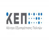 ΚΕΠ Δήμου Τρίπολης | Ξεκίνησε η απόδοση "Προσωπικού Αριθμού"