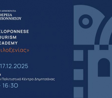 Η Δημητσάνα θα αποτελέσει τον έβδομο σταθμό του Peloponnese Tourism Academy