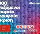 METRO AEBE (My market & METRO Cash & Carry) | Κορυφαίος Εργοδότης  για το 2025!